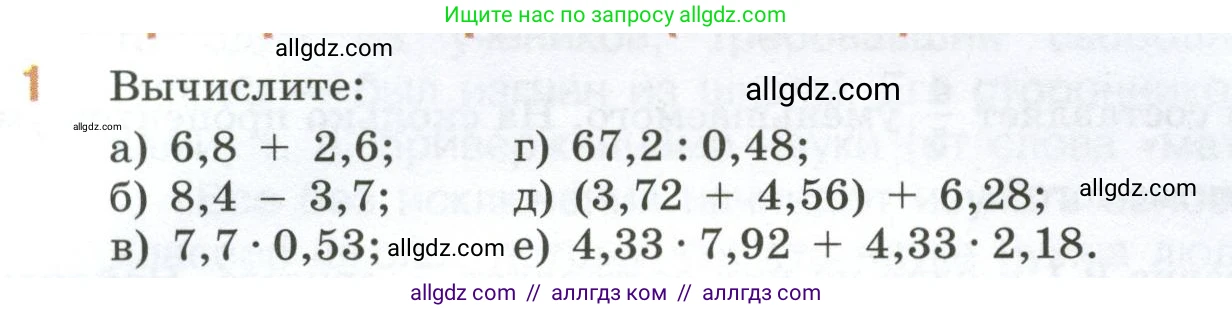 Математика, 6 класс Учебник, авторы: Виленкин Наум Яковлевич, Жохов Владимир Иванович, Чесноков Александр Семёнович, Александрова Лилия Александровна, Шварцбурд Семён Исаакович, издательство Просвещение, Москва, 2023, белого цвета, Часть 2, страница 137, номер 1, Условие