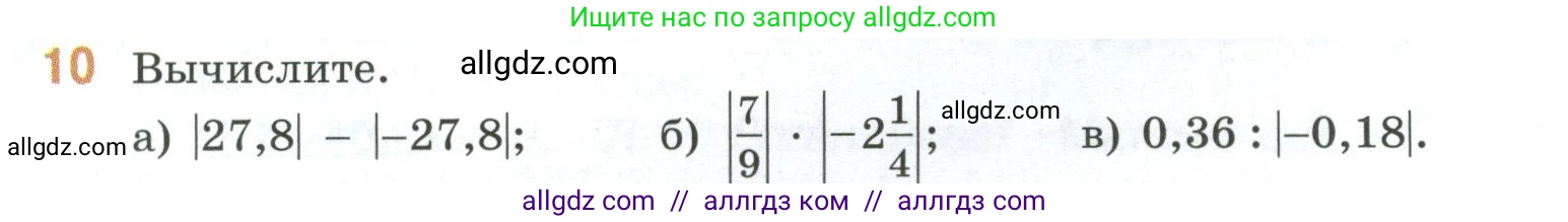 Математика, 6 класс Учебник, авторы: Виленкин Наум Яковлевич, Жохов Владимир Иванович, Чесноков Александр Семёнович, Александрова Лилия Александровна, Шварцбурд Семён Исаакович, издательство Просвещение, Москва, 2023, белого цвета, Часть 2, страница 137, номер 10, Условие
