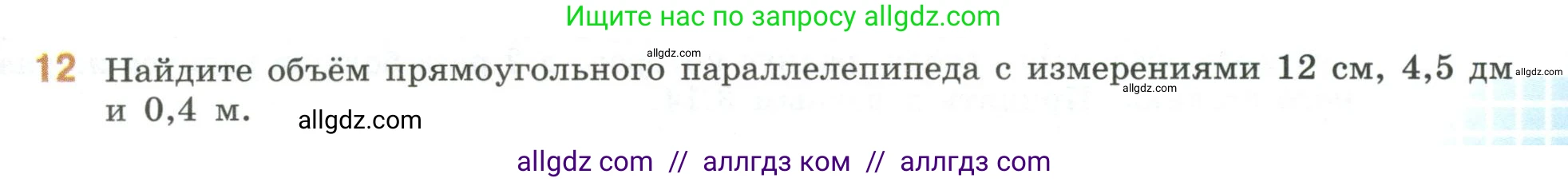 Математика, 6 класс Учебник, авторы: Виленкин Наум Яковлевич, Жохов Владимир Иванович, Чесноков Александр Семёнович, Александрова Лилия Александровна, Шварцбурд Семён Исаакович, издательство Просвещение, Москва, 2023, белого цвета, Часть 2, страница 137, номер 12, Условие