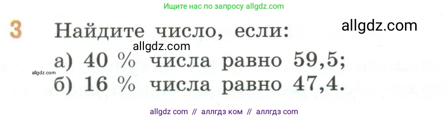 Математика, 6 класс Учебник, авторы: Виленкин Наум Яковлевич, Жохов Владимир Иванович, Чесноков Александр Семёнович, Александрова Лилия Александровна, Шварцбурд Семён Исаакович, издательство Просвещение, Москва, 2023, белого цвета, Часть 2, страница 137, номер 3, Условие