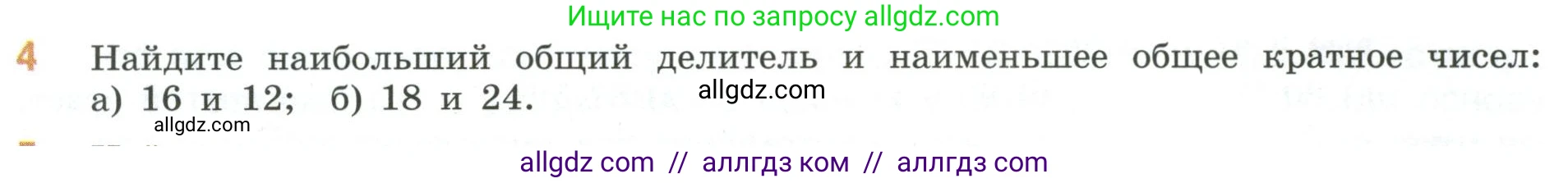 Математика, 6 класс Учебник, авторы: Виленкин Наум Яковлевич, Жохов Владимир Иванович, Чесноков Александр Семёнович, Александрова Лилия Александровна, Шварцбурд Семён Исаакович, издательство Просвещение, Москва, 2023, белого цвета, Часть 2, страница 137, номер 4, Условие