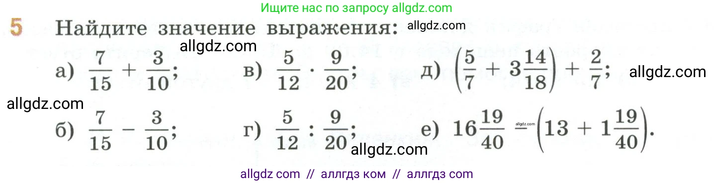 Математика, 6 класс Учебник, авторы: Виленкин Наум Яковлевич, Жохов Владимир Иванович, Чесноков Александр Семёнович, Александрова Лилия Александровна, Шварцбурд Семён Исаакович, издательство Просвещение, Москва, 2023, белого цвета, Часть 2, страница 137, номер 5, Условие