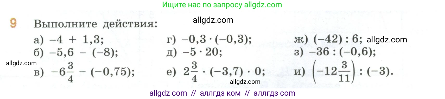 Математика, 6 класс Учебник, авторы: Виленкин Наум Яковлевич, Жохов Владимир Иванович, Чесноков Александр Семёнович, Александрова Лилия Александровна, Шварцбурд Семён Исаакович, издательство Просвещение, Москва, 2023, белого цвета, Часть 2, страница 137, номер 9, Условие