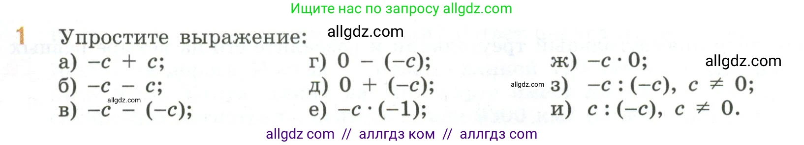 Математика, 6 класс Учебник, авторы: Виленкин Наум Яковлевич, Жохов Владимир Иванович, Чесноков Александр Семёнович, Александрова Лилия Александровна, Шварцбурд Семён Исаакович, издательство Просвещение, Москва, 2023, белого цвета, Часть 2, страница 138, номер 1, Условие