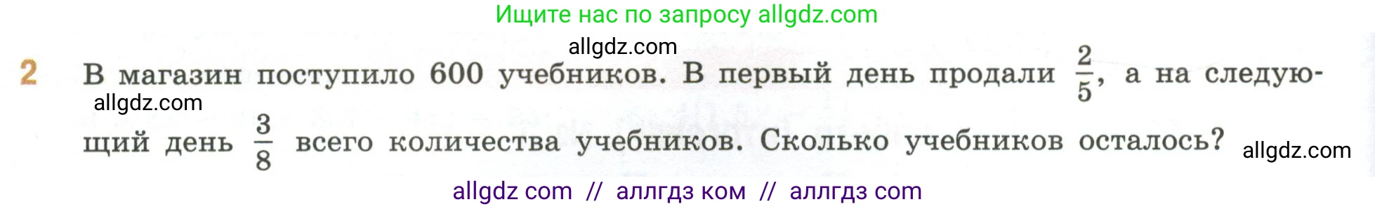 Математика, 6 класс Учебник, авторы: Виленкин Наум Яковлевич, Жохов Владимир Иванович, Чесноков Александр Семёнович, Александрова Лилия Александровна, Шварцбурд Семён Исаакович, издательство Просвещение, Москва, 2023, белого цвета, Часть 2, страница 138, номер 2, Условие