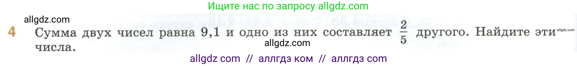 Математика, 6 класс Учебник, авторы: Виленкин Наум Яковлевич, Жохов Владимир Иванович, Чесноков Александр Семёнович, Александрова Лилия Александровна, Шварцбурд Семён Исаакович, издательство Просвещение, Москва, 2023, белого цвета, Часть 2, страница 138, номер 4, Условие