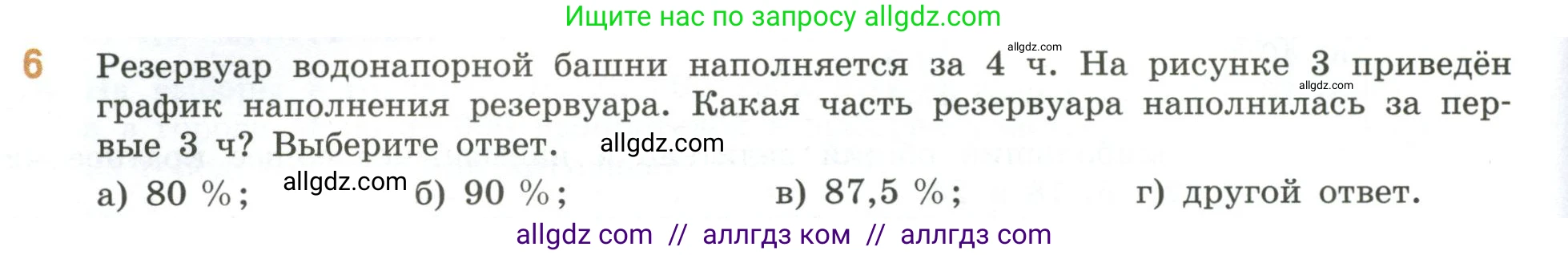 Математика, 6 класс Учебник, авторы: Виленкин Наум Яковлевич, Жохов Владимир Иванович, Чесноков Александр Семёнович, Александрова Лилия Александровна, Шварцбурд Семён Исаакович, издательство Просвещение, Москва, 2023, белого цвета, Часть 2, страница 138, номер 6, Условие