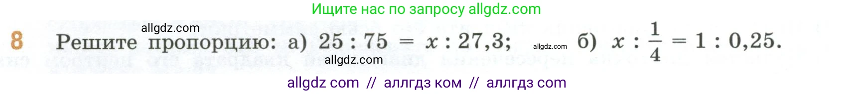 Математика, 6 класс Учебник, авторы: Виленкин Наум Яковлевич, Жохов Владимир Иванович, Чесноков Александр Семёнович, Александрова Лилия Александровна, Шварцбурд Семён Исаакович, издательство Просвещение, Москва, 2023, белого цвета, Часть 2, страница 138, номер 8, Условие