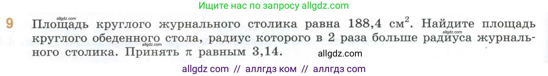 Математика, 6 класс Учебник, авторы: Виленкин Наум Яковлевич, Жохов Владимир Иванович, Чесноков Александр Семёнович, Александрова Лилия Александровна, Шварцбурд Семён Исаакович, издательство Просвещение, Москва, 2023, белого цвета, Часть 2, страница 138, номер 9, Условие