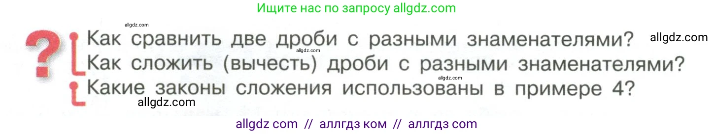Математика, 6 класс Учебник, авторы: Виленкин Наум Яковлевич, Жохов Владимир Иванович, Чесноков Александр Семёнович, Александрова Лилия Александровна, Шварцбурд Семён Исаакович, издательство Просвещение, Москва, 2023, белого цвета, Часть 1, страница 65, Условие