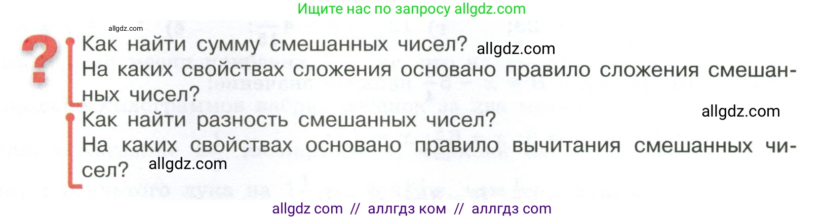 Математика, 6 класс Учебник, авторы: Виленкин Наум Яковлевич, Жохов Владимир Иванович, Чесноков Александр Семёнович, Александрова Лилия Александровна, Шварцбурд Семён Исаакович, издательство Просвещение, Москва, 2023, белого цвета, Часть 1, страница 73, Условие