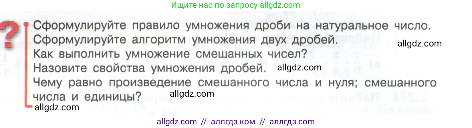 Математика, 6 класс Учебник, авторы: Виленкин Наум Яковлевич, Жохов Владимир Иванович, Чесноков Александр Семёнович, Александрова Лилия Александровна, Шварцбурд Семён Исаакович, издательство Просвещение, Москва, 2023, белого цвета, Часть 1, страница 81, Условие