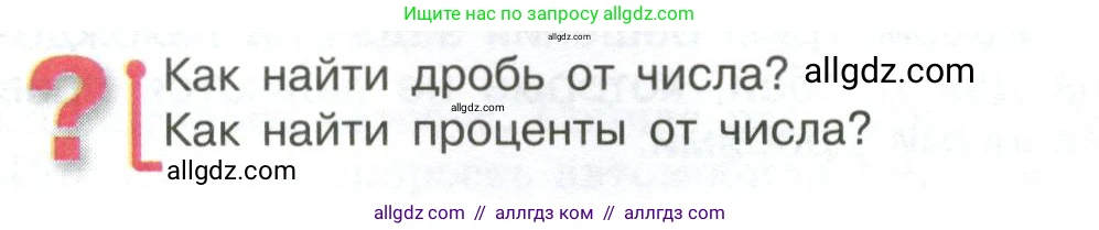 Математика, 6 класс Учебник, авторы: Виленкин Наум Яковлевич, Жохов Владимир Иванович, Чесноков Александр Семёнович, Александрова Лилия Александровна, Шварцбурд Семён Исаакович, издательство Просвещение, Москва, 2023, белого цвета, Часть 1, страница 88, Условие