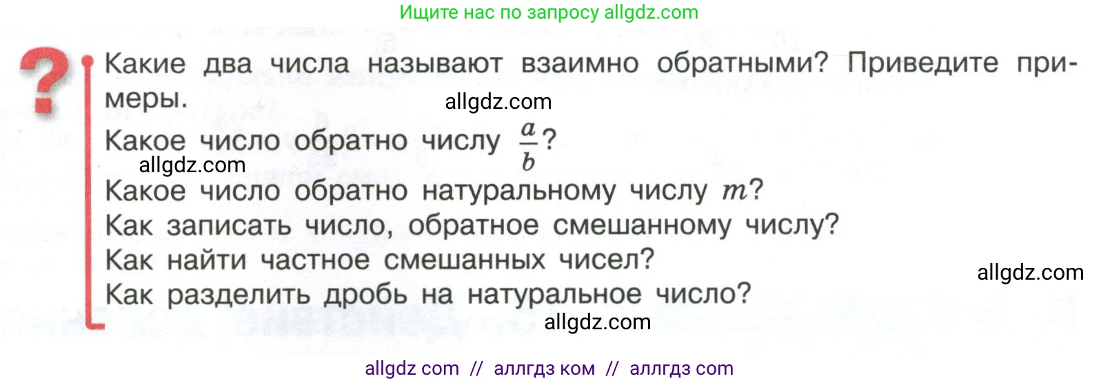 Математика, 6 класс Учебник, авторы: Виленкин Наум Яковлевич, Жохов Владимир Иванович, Чесноков Александр Семёнович, Александрова Лилия Александровна, Шварцбурд Семён Исаакович, издательство Просвещение, Москва, 2023, белого цвета, Часть 1, страница 100, Условие