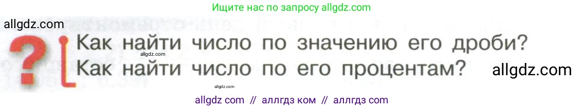 Математика, 6 класс Учебник, авторы: Виленкин Наум Яковлевич, Жохов Владимир Иванович, Чесноков Александр Семёнович, Александрова Лилия Александровна, Шварцбурд Семён Исаакович, издательство Просвещение, Москва, 2023, белого цвета, Часть 1, страница 107, Условие