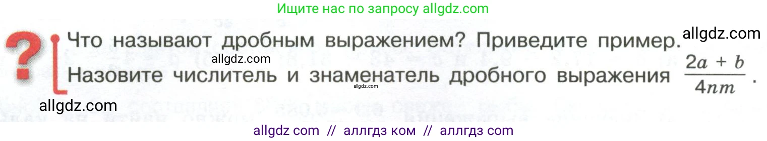 Математика, 6 класс Учебник, авторы: Виленкин Наум Яковлевич, Жохов Владимир Иванович, Чесноков Александр Семёнович, Александрова Лилия Александровна, Шварцбурд Семён Исаакович, издательство Просвещение, Москва, 2023, белого цвета, Часть 1, страница 111, Условие