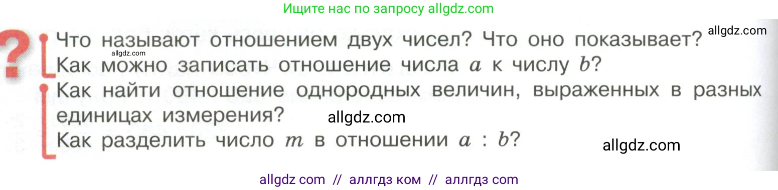 Математика, 6 класс Учебник, авторы: Виленкин Наум Яковлевич, Жохов Владимир Иванович, Чесноков Александр Семёнович, Александрова Лилия Александровна, Шварцбурд Семён Исаакович, издательство Просвещение, Москва, 2023, белого цвета, Часть 1, страница 120, Условие