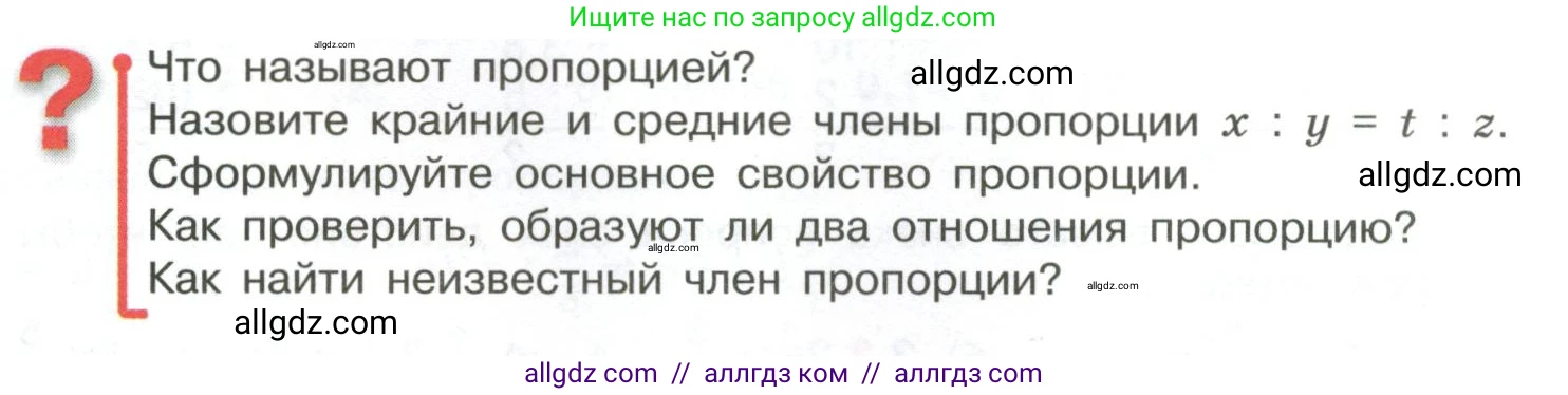 Математика, 6 класс Учебник, авторы: Виленкин Наум Яковлевич, Жохов Владимир Иванович, Чесноков Александр Семёнович, Александрова Лилия Александровна, Шварцбурд Семён Исаакович, издательство Просвещение, Москва, 2023, белого цвета, Часть 1, страница 127, Условие