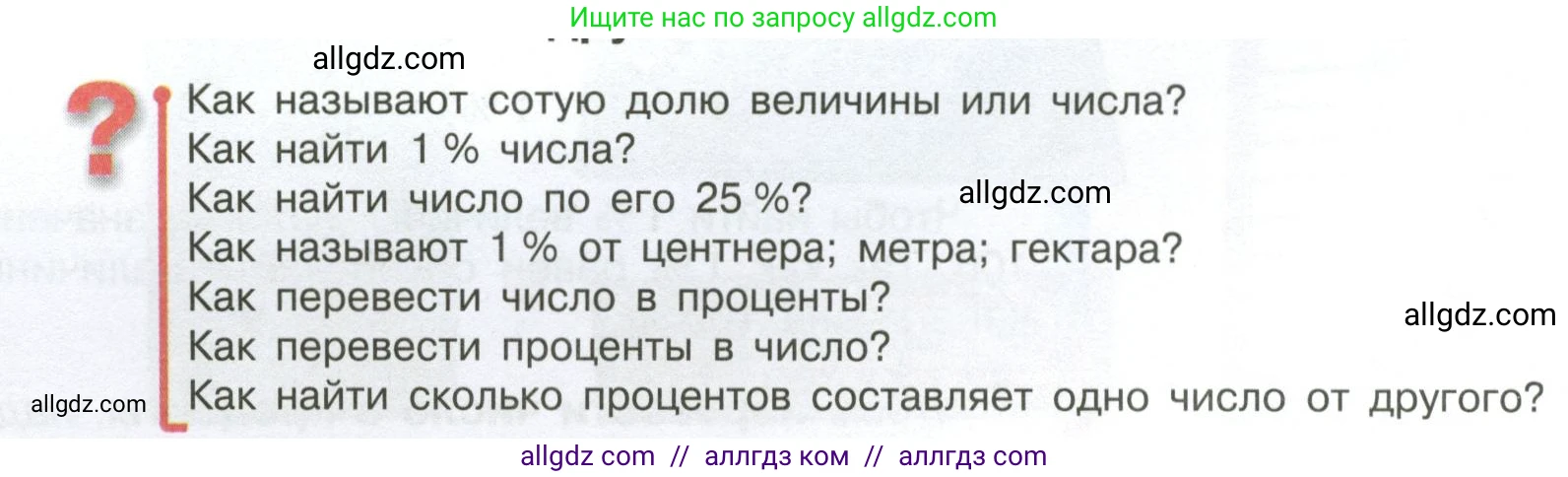 Математика, 6 класс Учебник, авторы: Виленкин Наум Яковлевич, Жохов Владимир Иванович, Чесноков Александр Семёнович, Александрова Лилия Александровна, Шварцбурд Семён Исаакович, издательство Просвещение, Москва, 2023, белого цвета, Часть 1, страница 20, Условие