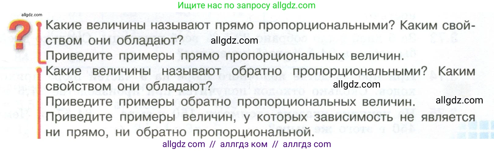 Математика, 6 класс Учебник, авторы: Виленкин Наум Яковлевич, Жохов Владимир Иванович, Чесноков Александр Семёнович, Александрова Лилия Александровна, Шварцбурд Семён Исаакович, издательство Просвещение, Москва, 2023, белого цвета, Часть 1, страница 131, Условие