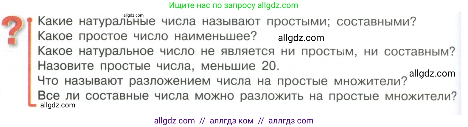 Математика, 6 класс Учебник, авторы: Виленкин Наум Яковлевич, Жохов Владимир Иванович, Чесноков Александр Семёнович, Александрова Лилия Александровна, Шварцбурд Семён Исаакович, издательство Просвещение, Москва, 2023, белого цвета, Часть 1, страница 44, Условие