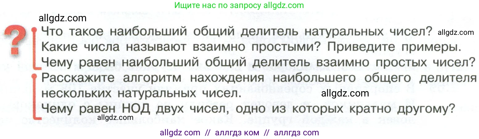 Математика, 6 класс Учебник, авторы: Виленкин Наум Яковлевич, Жохов Владимир Иванович, Чесноков Александр Семёнович, Александрова Лилия Александровна, Шварцбурд Семён Исаакович, издательство Просвещение, Москва, 2023, белого цвета, Часть 1, страница 51, Условие