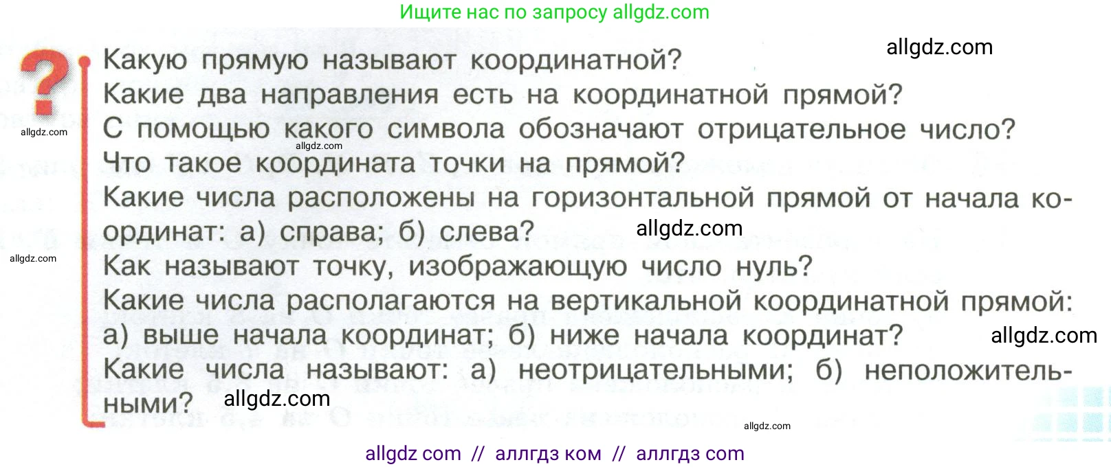 Математика, 6 класс Учебник, авторы: Виленкин Наум Яковлевич, Жохов Владимир Иванович, Чесноков Александр Семёнович, Александрова Лилия Александровна, Шварцбурд Семён Исаакович, издательство Просвещение, Москва, 2023, белого цвета, Часть 2, страница 7, Условие