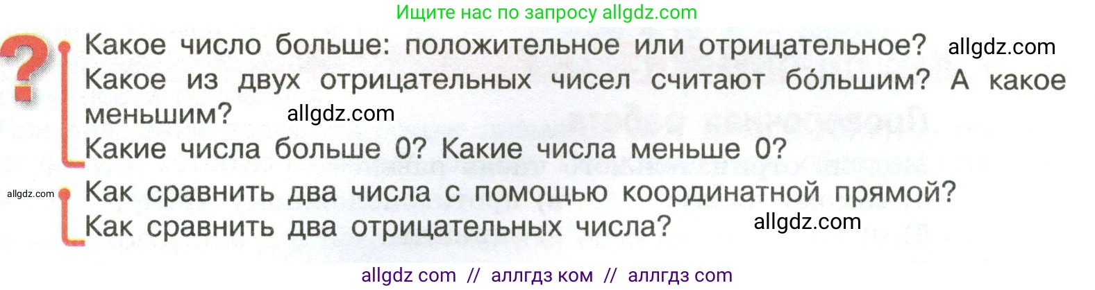 Математика, 6 класс Учебник, авторы: Виленкин Наум Яковлевич, Жохов Владимир Иванович, Чесноков Александр Семёнович, Александрова Лилия Александровна, Шварцбурд Семён Исаакович, издательство Просвещение, Москва, 2023, белого цвета, Часть 2, страница 24, Условие