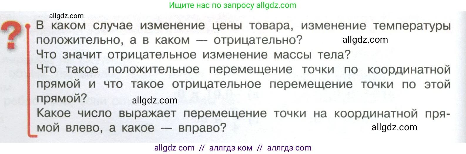 Математика, 6 класс Учебник, авторы: Виленкин Наум Яковлевич, Жохов Владимир Иванович, Чесноков Александр Семёнович, Александрова Лилия Александровна, Шварцбурд Семён Исаакович, издательство Просвещение, Москва, 2023, белого цвета, Часть 2, страница 28, Условие
