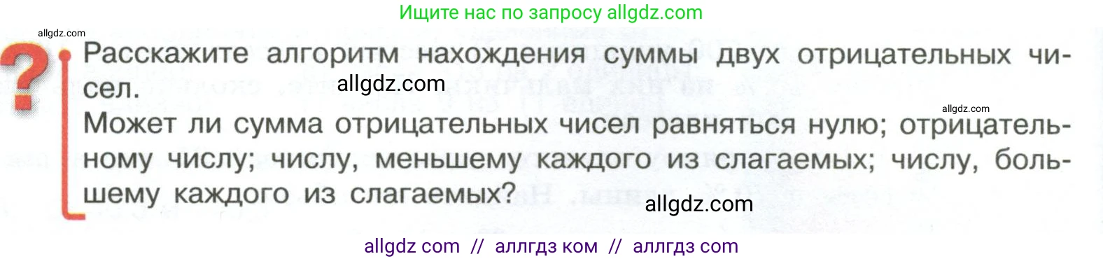 Математика, 6 класс Учебник, авторы: Виленкин Наум Яковлевич, Жохов Владимир Иванович, Чесноков Александр Семёнович, Александрова Лилия Александровна, Шварцбурд Семён Исаакович, издательство Просвещение, Москва, 2023, белого цвета, Часть 2, страница 38, Условие