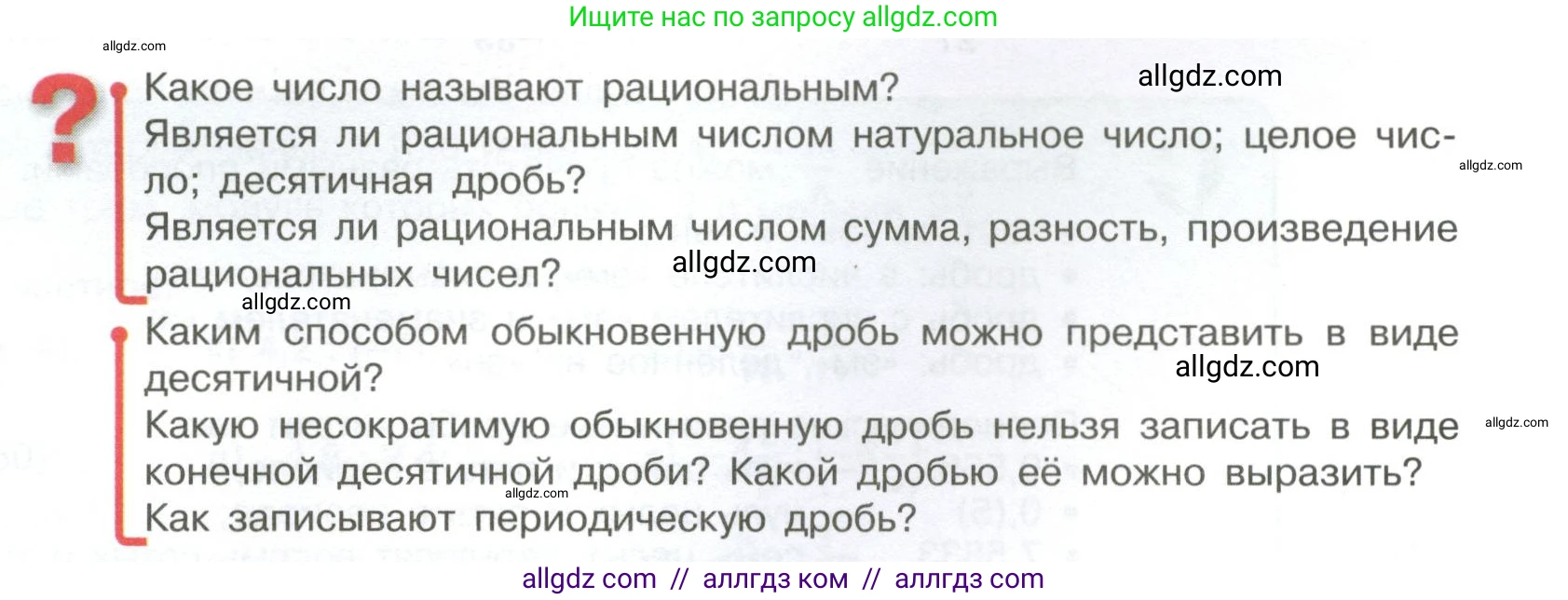 Математика, 6 класс Учебник, авторы: Виленкин Наум Яковлевич, Жохов Владимир Иванович, Чесноков Александр Семёнович, Александрова Лилия Александровна, Шварцбурд Семён Исаакович, издательство Просвещение, Москва, 2023, белого цвета, Часть 2, страница 63, Условие