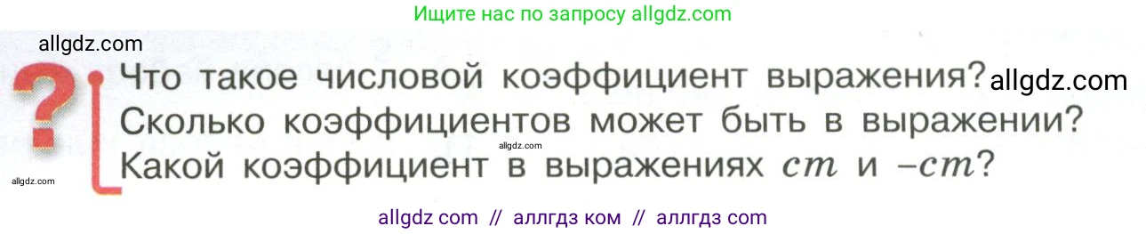 Математика, 6 класс Учебник, авторы: Виленкин Наум Яковлевич, Жохов Владимир Иванович, Чесноков Александр Семёнович, Александрова Лилия Александровна, Шварцбурд Семён Исаакович, издательство Просвещение, Москва, 2023, белого цвета, Часть 2, страница 82, Условие