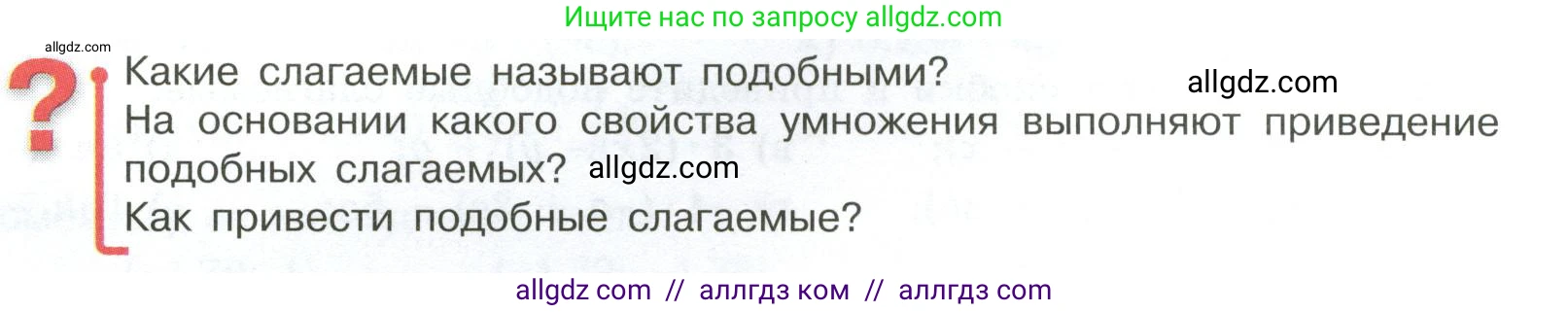 Математика, 6 класс Учебник, авторы: Виленкин Наум Яковлевич, Жохов Владимир Иванович, Чесноков Александр Семёнович, Александрова Лилия Александровна, Шварцбурд Семён Исаакович, издательство Просвещение, Москва, 2023, белого цвета, Часть 2, страница 85, Условие