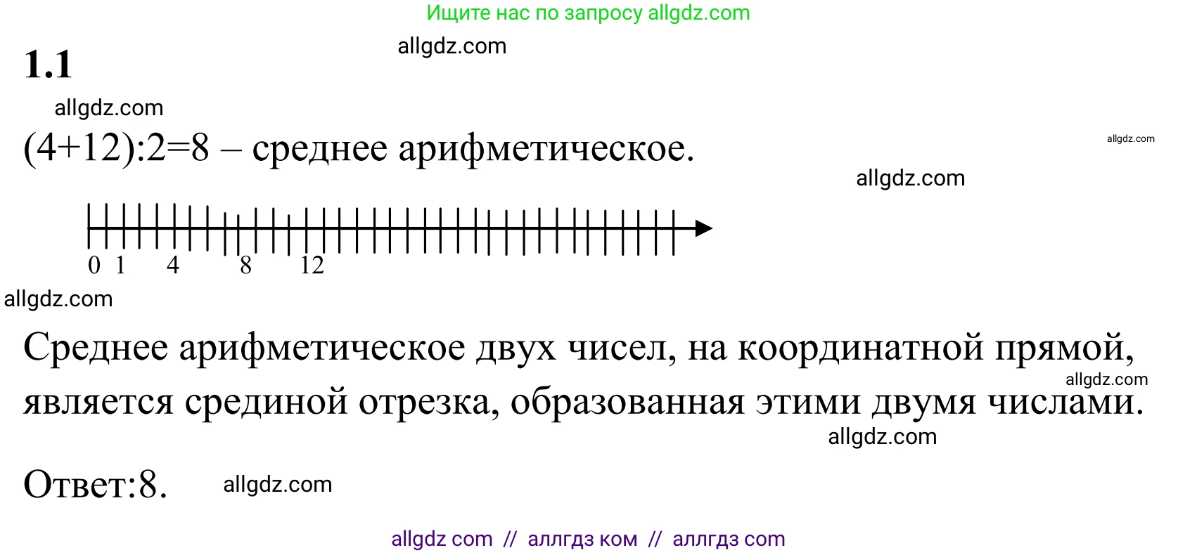 Математика, 6 класс Учебник, авторы: Виленкин Наум Яковлевич, Жохов Владимир Иванович, Чесноков Александр Семёнович, Александрова Лилия Александровна, Шварцбурд Семён Исаакович, издательство Просвещение, Москва, 2023, белого цвета, Часть 1, страница 15, номер 1.1, Решение 1