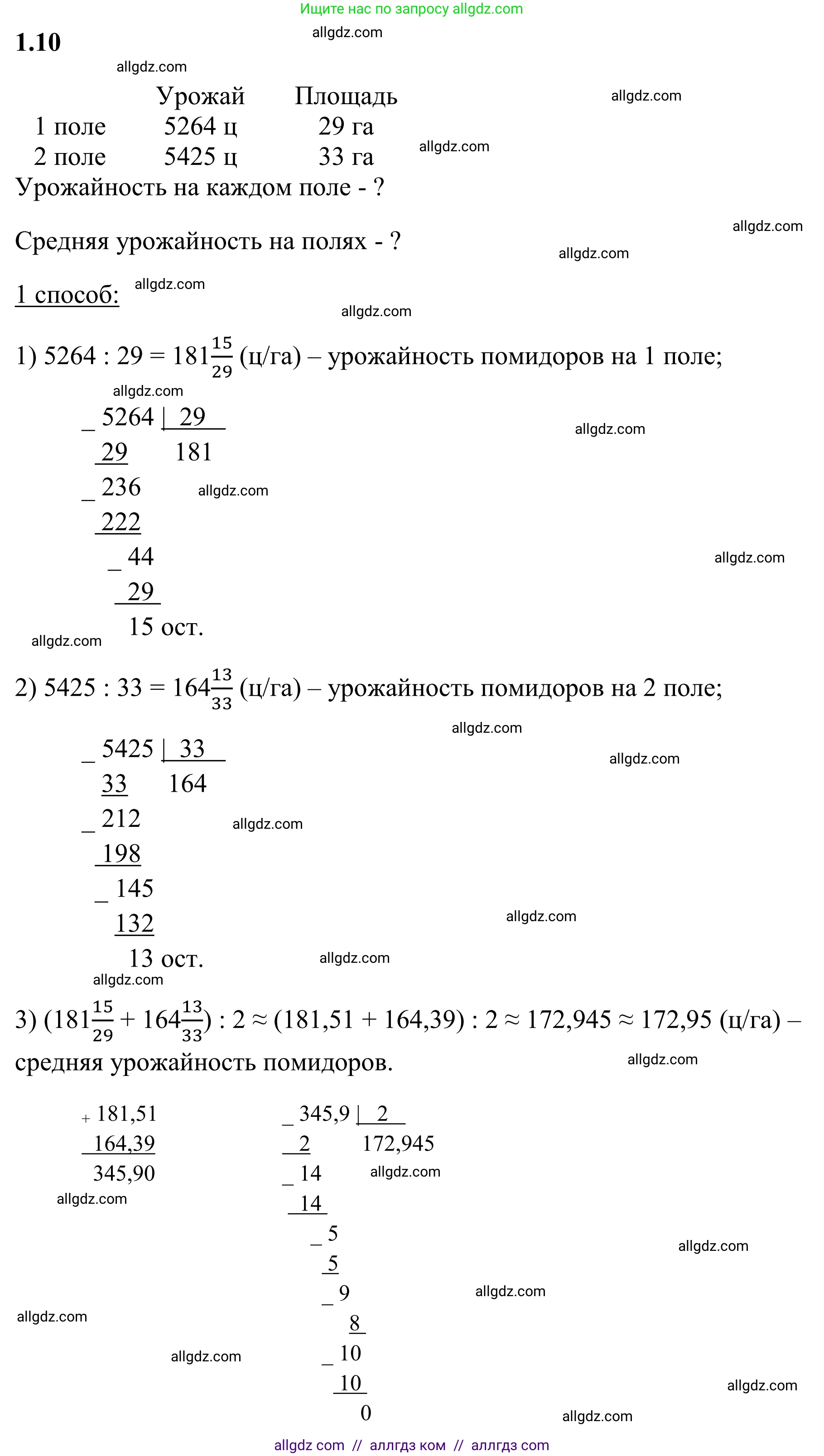 Математика, 6 класс Учебник, авторы: Виленкин Наум Яковлевич, Жохов Владимир Иванович, Чесноков Александр Семёнович, Александрова Лилия Александровна, Шварцбурд Семён Исаакович, издательство Просвещение, Москва, 2023, белого цвета, Часть 1, страница 15, номер 1.10, Решение 1