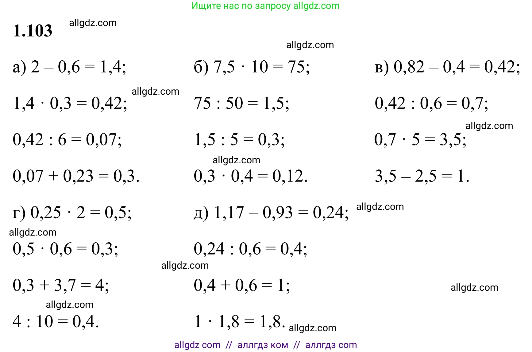 Математика, 6 класс Учебник, авторы: Виленкин Наум Яковлевич, Жохов Владимир Иванович, Чесноков Александр Семёнович, Александрова Лилия Александровна, Шварцбурд Семён Исаакович, издательство Просвещение, Москва, 2023, белого цвета, Часть 1, страница 29, номер 1.103, Решение 1