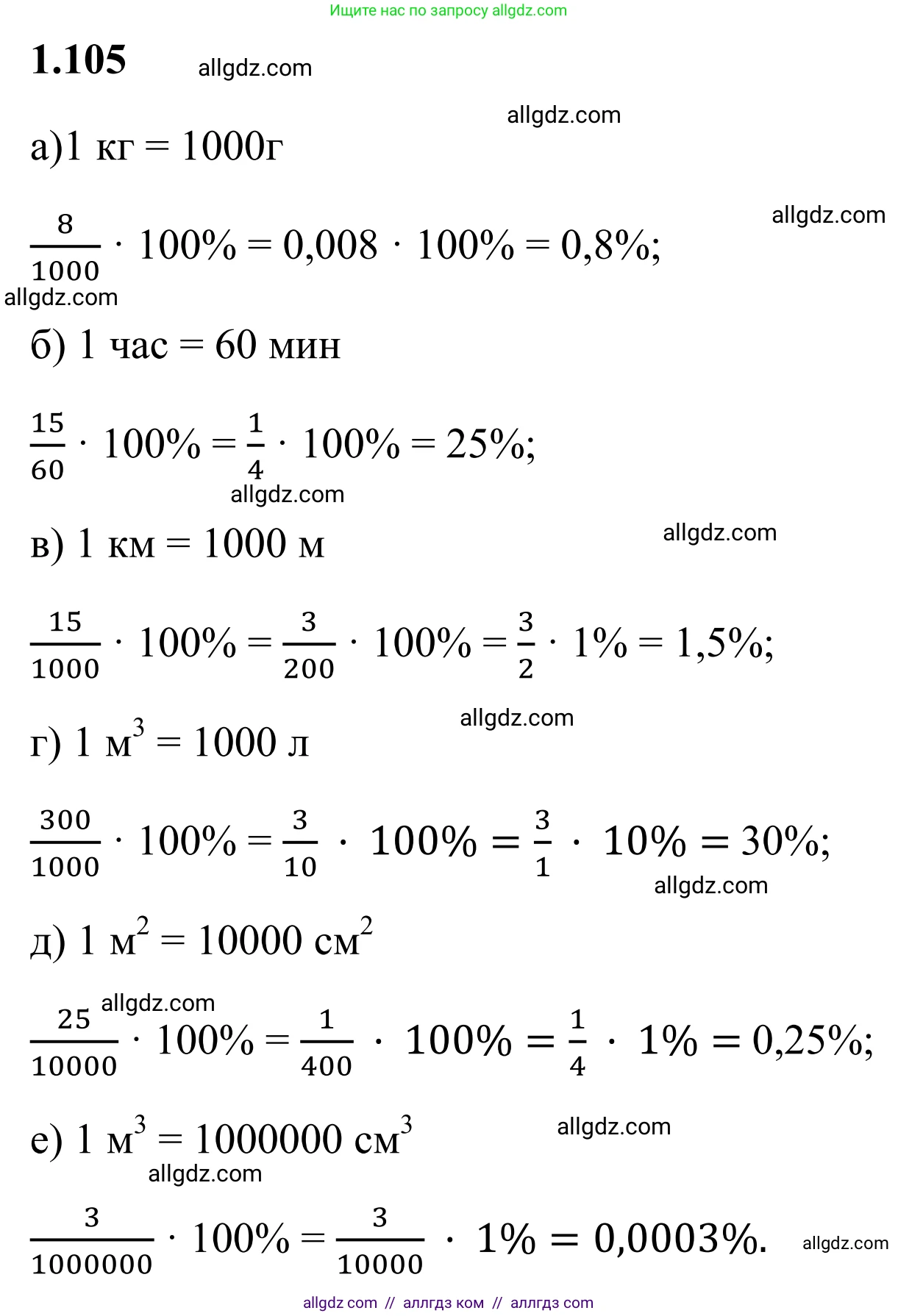 Математика, 6 класс Учебник, авторы: Виленкин Наум Яковлевич, Жохов Владимир Иванович, Чесноков Александр Семёнович, Александрова Лилия Александровна, Шварцбурд Семён Исаакович, издательство Просвещение, Москва, 2023, белого цвета, Часть 1, страница 29, номер 1.105, Решение 1