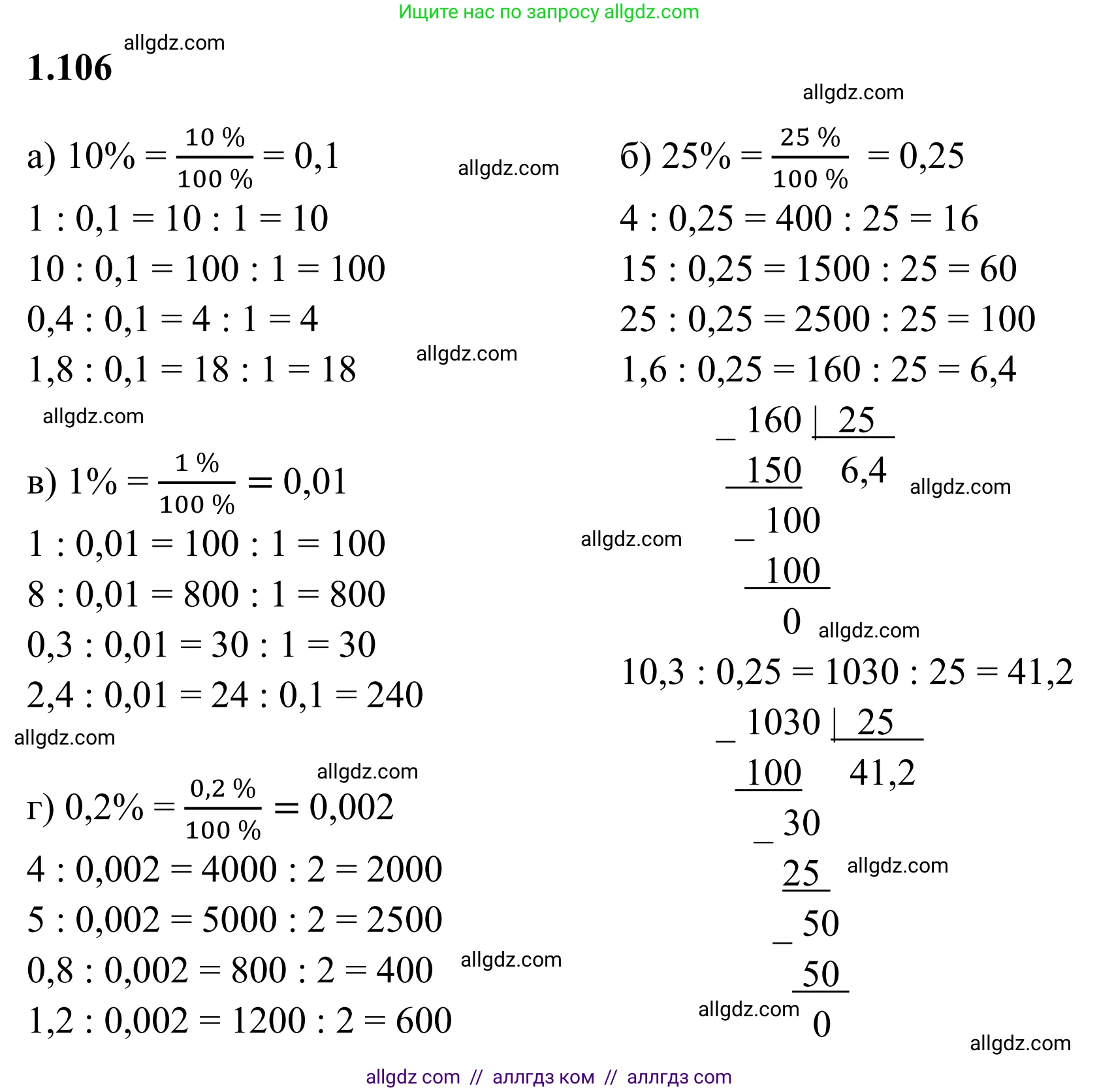 Математика, 6 класс Учебник, авторы: Виленкин Наум Яковлевич, Жохов Владимир Иванович, Чесноков Александр Семёнович, Александрова Лилия Александровна, Шварцбурд Семён Исаакович, издательство Просвещение, Москва, 2023, белого цвета, Часть 1, страница 29, номер 1.106, Решение 1
