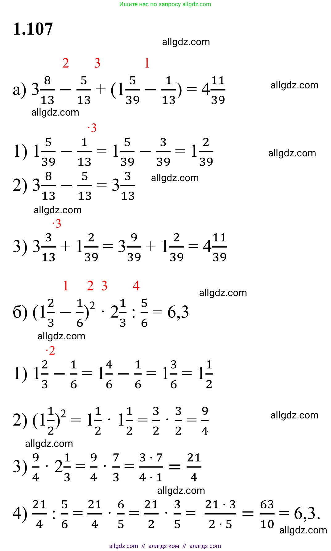 Математика, 6 класс Учебник, авторы: Виленкин Наум Яковлевич, Жохов Владимир Иванович, Чесноков Александр Семёнович, Александрова Лилия Александровна, Шварцбурд Семён Исаакович, издательство Просвещение, Москва, 2023, белого цвета, Часть 1, страница 29, номер 1.107, Решение 1