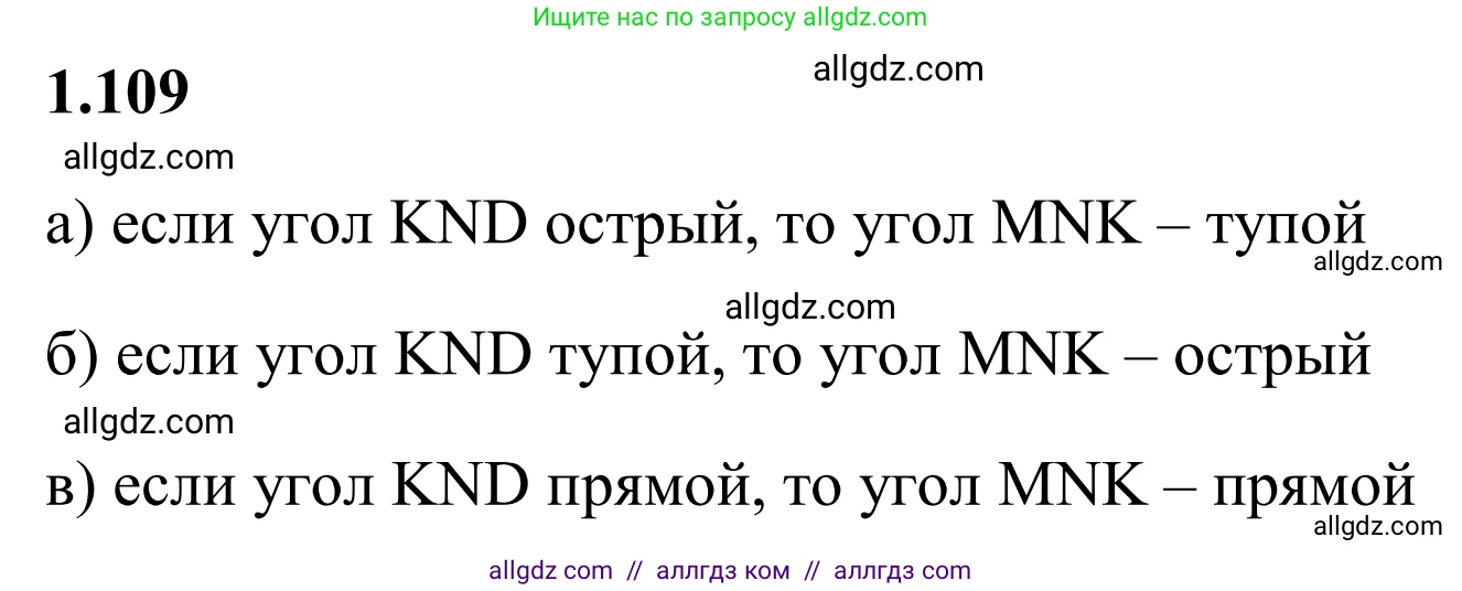 Математика, 6 класс Учебник, авторы: Виленкин Наум Яковлевич, Жохов Владимир Иванович, Чесноков Александр Семёнович, Александрова Лилия Александровна, Шварцбурд Семён Исаакович, издательство Просвещение, Москва, 2023, белого цвета, Часть 1, страница 29, номер 1.109, Решение 1