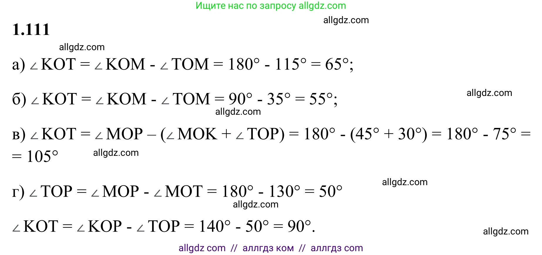 Математика, 6 класс Учебник, авторы: Виленкин Наум Яковлевич, Жохов Владимир Иванович, Чесноков Александр Семёнович, Александрова Лилия Александровна, Шварцбурд Семён Исаакович, издательство Просвещение, Москва, 2023, белого цвета, Часть 1, страница 29, номер 1.111, Решение 1
