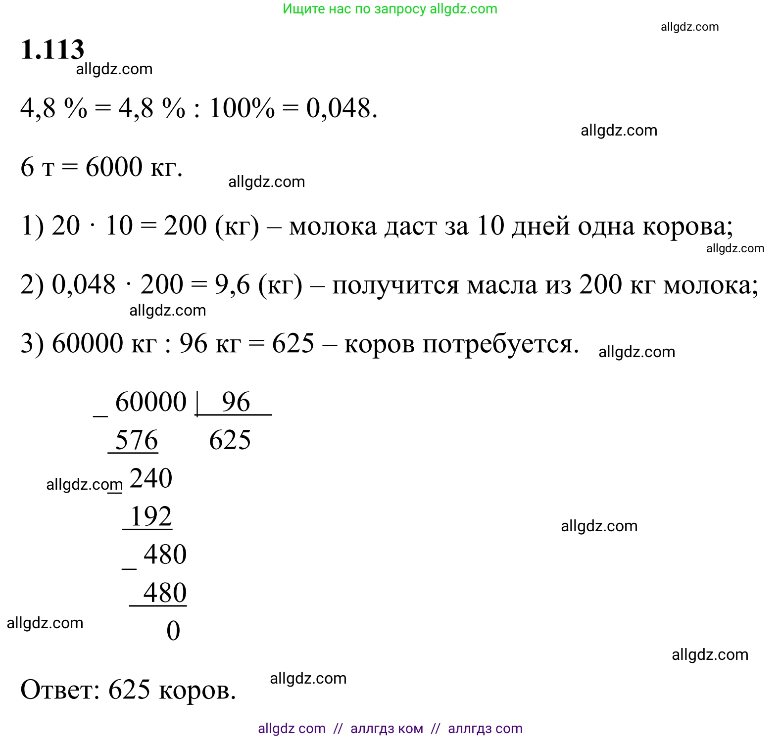 Математика, 6 класс Учебник, авторы: Виленкин Наум Яковлевич, Жохов Владимир Иванович, Чесноков Александр Семёнович, Александрова Лилия Александровна, Шварцбурд Семён Исаакович, издательство Просвещение, Москва, 2023, белого цвета, Часть 1, страница 30, номер 1.113, Решение 1