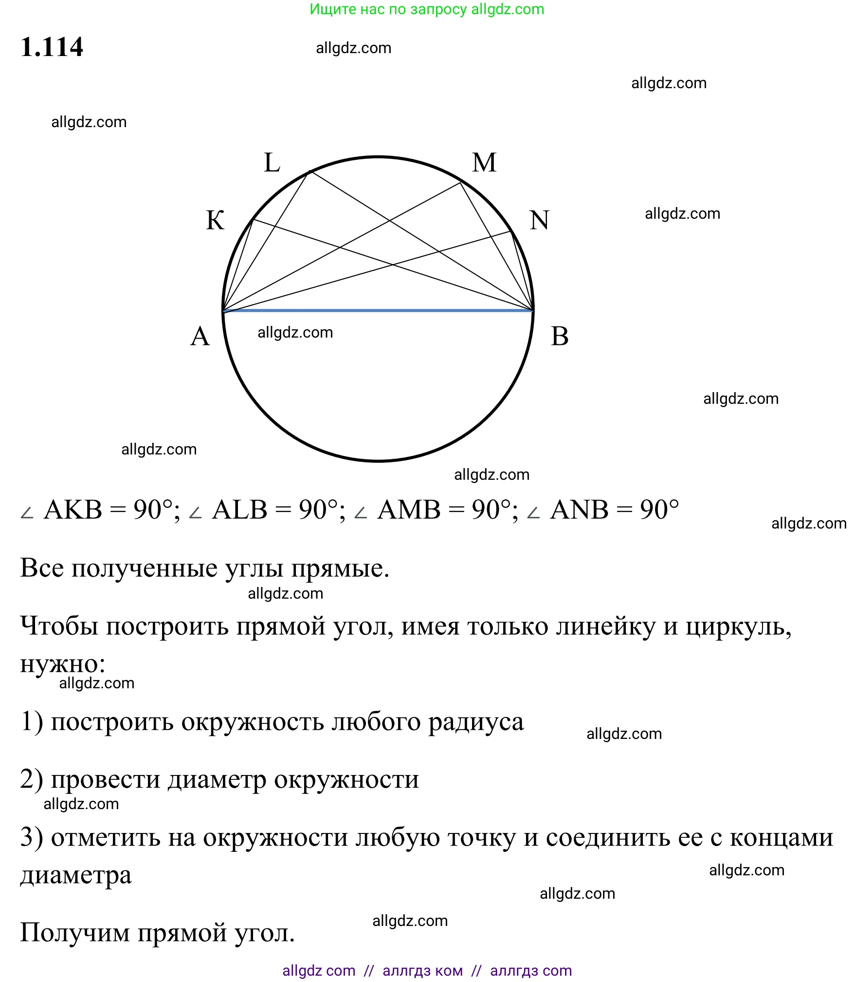 Математика, 6 класс Учебник, авторы: Виленкин Наум Яковлевич, Жохов Владимир Иванович, Чесноков Александр Семёнович, Александрова Лилия Александровна, Шварцбурд Семён Исаакович, издательство Просвещение, Москва, 2023, белого цвета, Часть 1, страница 30, номер 1.114, Решение 1