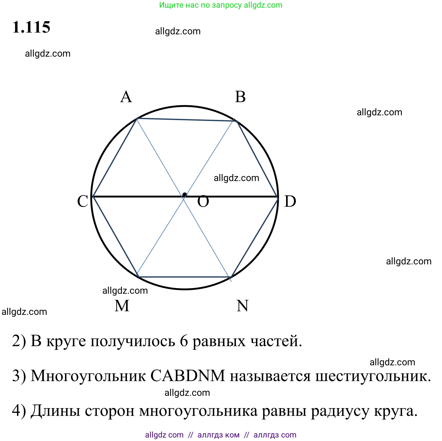 Математика, 6 класс Учебник, авторы: Виленкин Наум Яковлевич, Жохов Владимир Иванович, Чесноков Александр Семёнович, Александрова Лилия Александровна, Шварцбурд Семён Исаакович, издательство Просвещение, Москва, 2023, белого цвета, Часть 1, страница 30, номер 1.115, Решение 1