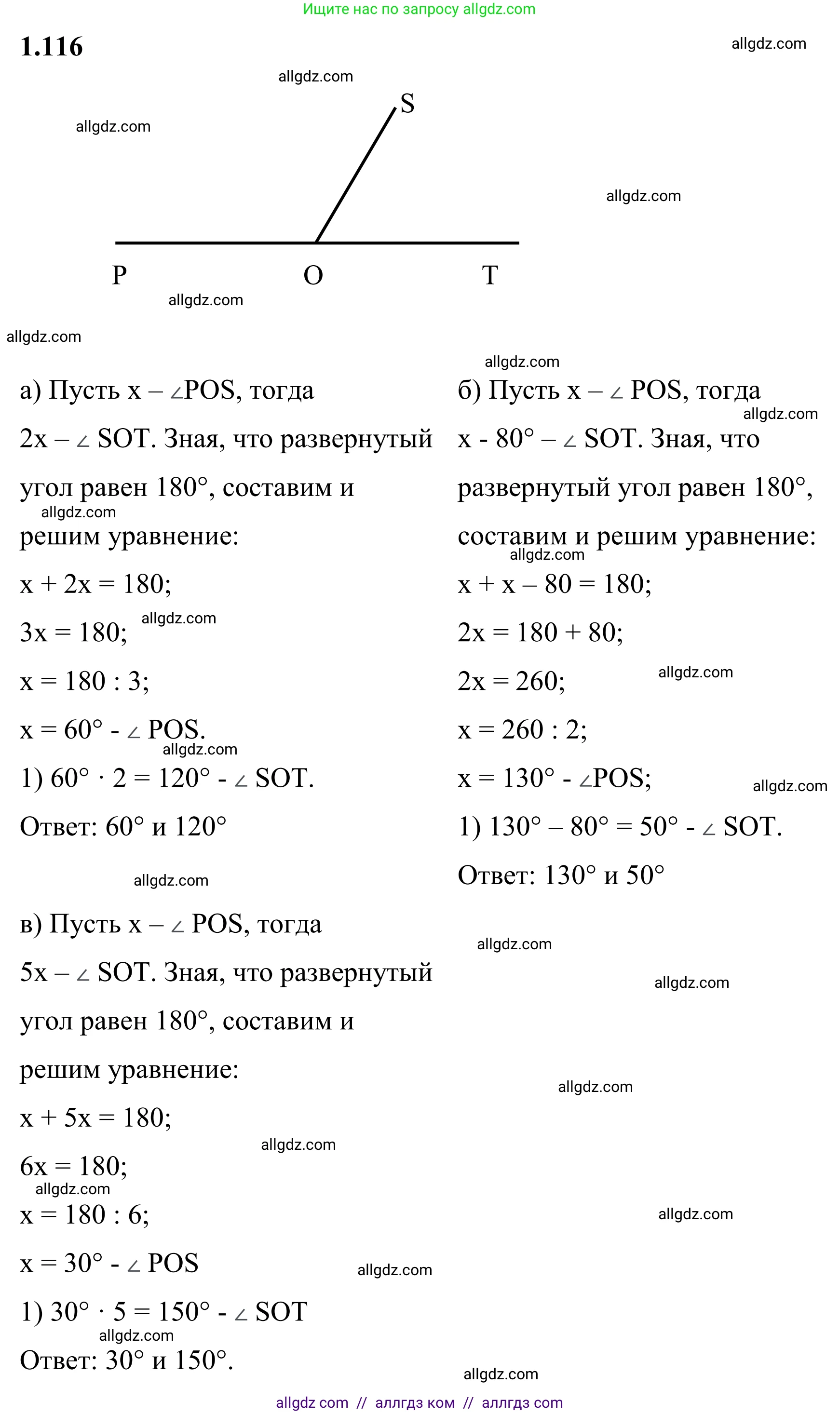 Математика, 6 класс Учебник, авторы: Виленкин Наум Яковлевич, Жохов Владимир Иванович, Чесноков Александр Семёнович, Александрова Лилия Александровна, Шварцбурд Семён Исаакович, издательство Просвещение, Москва, 2023, белого цвета, Часть 1, страница 30, номер 1.116, Решение 1
