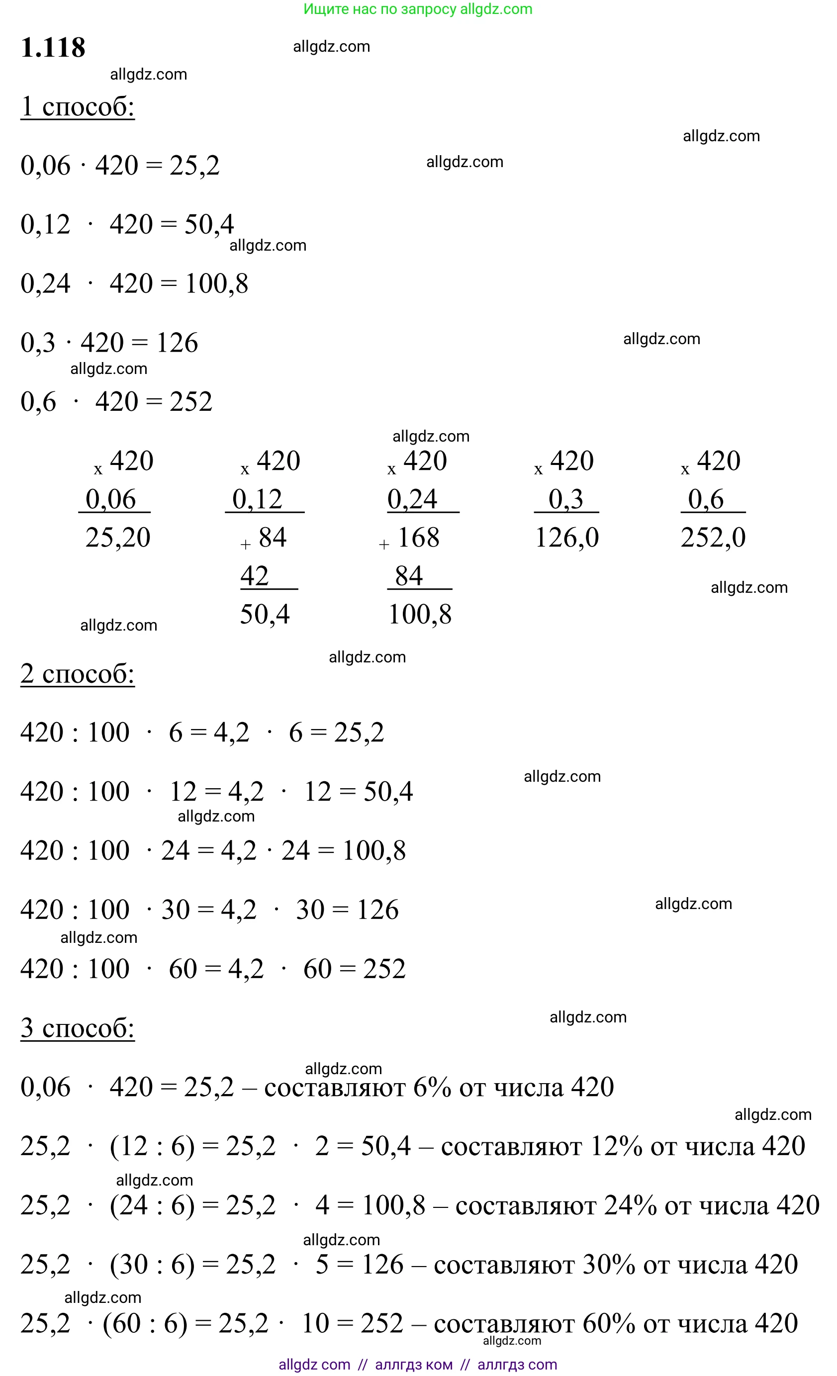 Математика, 6 класс Учебник, авторы: Виленкин Наум Яковлевич, Жохов Владимир Иванович, Чесноков Александр Семёнович, Александрова Лилия Александровна, Шварцбурд Семён Исаакович, издательство Просвещение, Москва, 2023, белого цвета, Часть 1, страница 30, номер 1.118, Решение 1