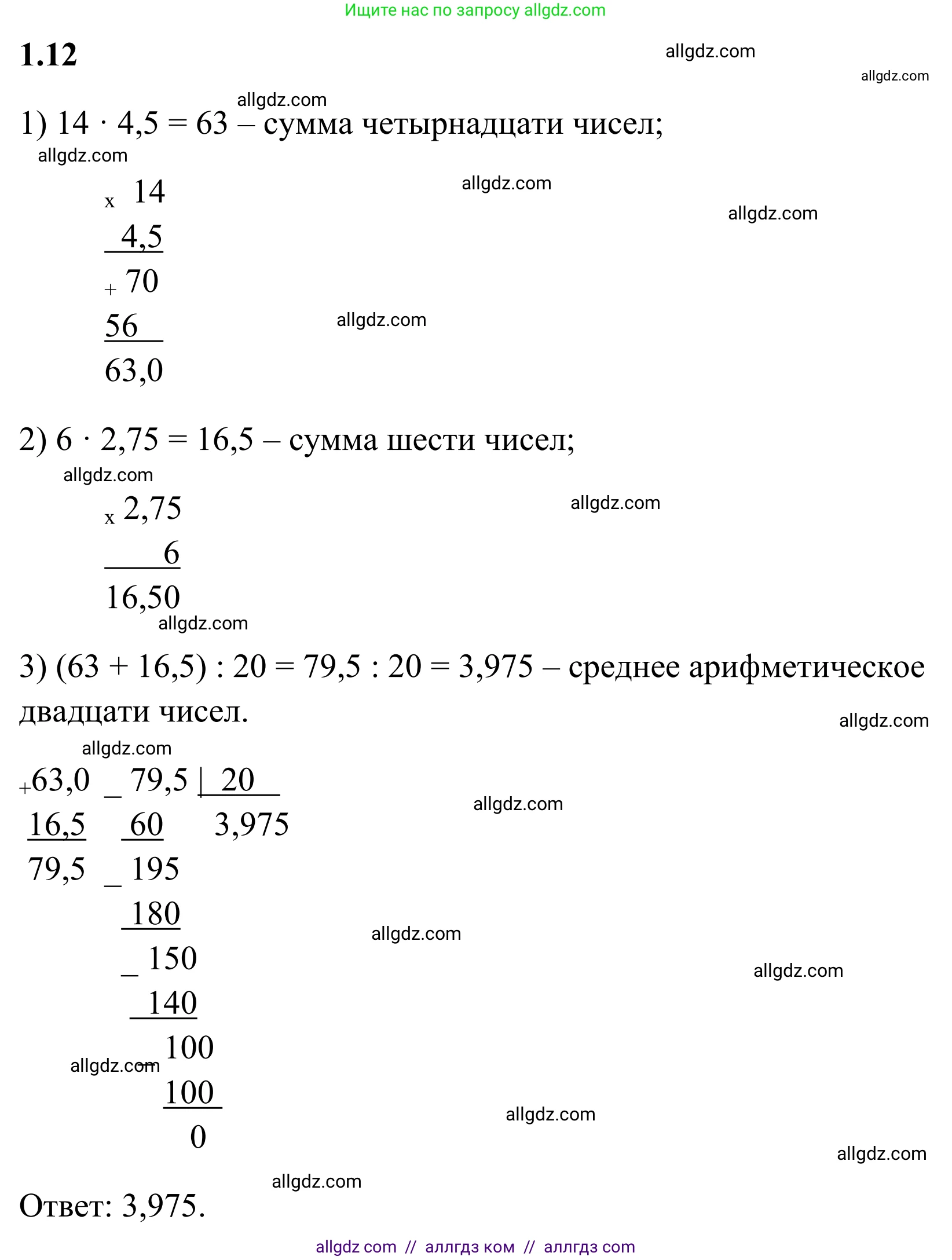 Математика, 6 класс Учебник, авторы: Виленкин Наум Яковлевич, Жохов Владимир Иванович, Чесноков Александр Семёнович, Александрова Лилия Александровна, Шварцбурд Семён Исаакович, издательство Просвещение, Москва, 2023, белого цвета, Часть 1, страница 16, номер 1.12, Решение 1