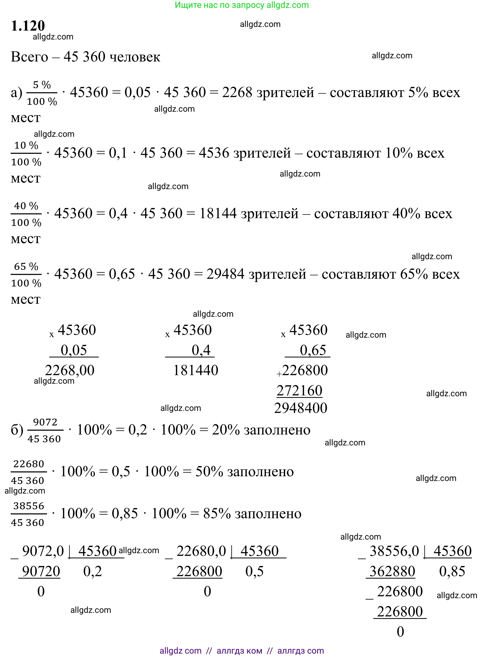 Математика, 6 класс Учебник, авторы: Виленкин Наум Яковлевич, Жохов Владимир Иванович, Чесноков Александр Семёнович, Александрова Лилия Александровна, Шварцбурд Семён Исаакович, издательство Просвещение, Москва, 2023, белого цвета, Часть 1, страница 30, номер 1.120, Решение 1