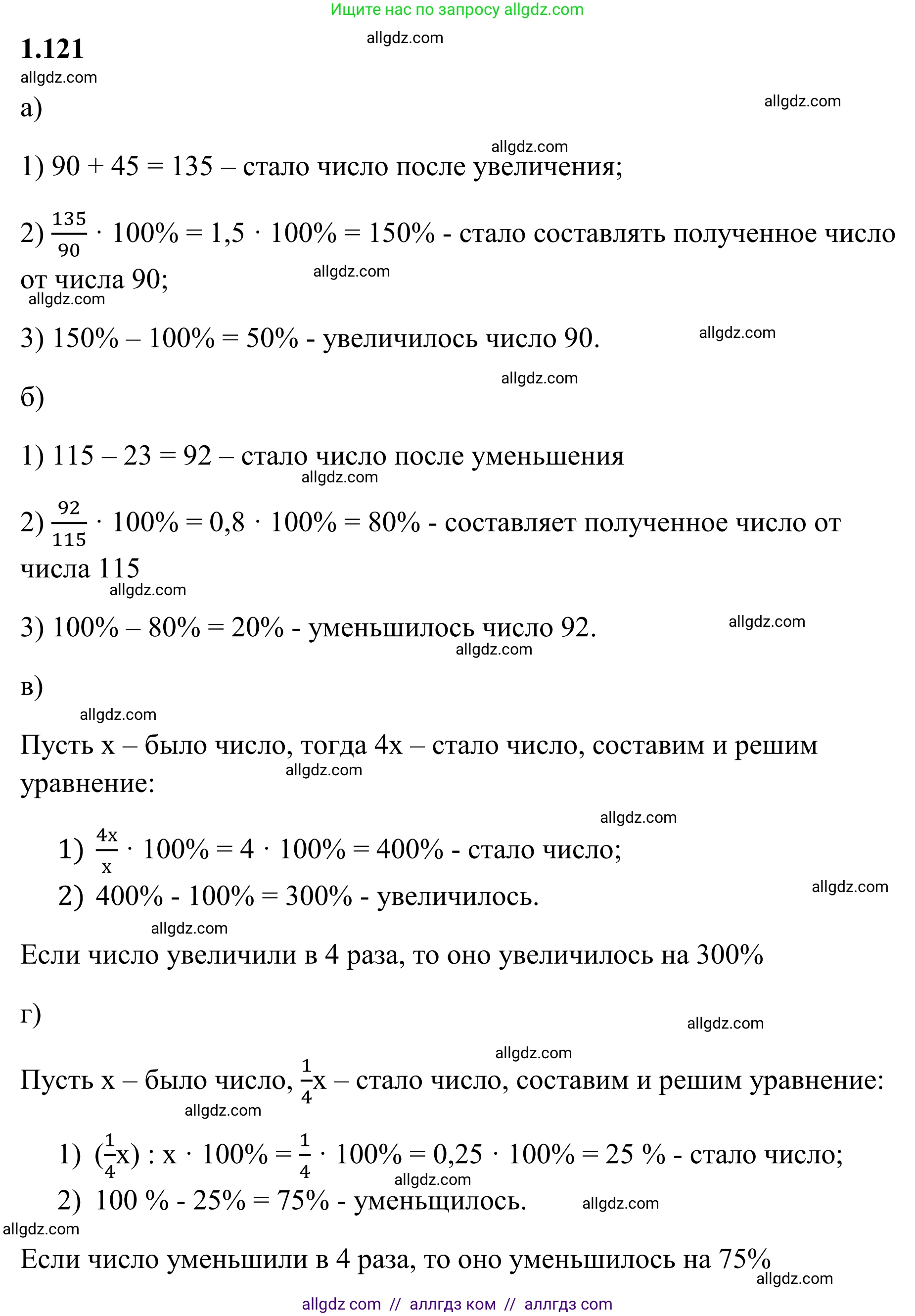 Математика, 6 класс Учебник, авторы: Виленкин Наум Яковлевич, Жохов Владимир Иванович, Чесноков Александр Семёнович, Александрова Лилия Александровна, Шварцбурд Семён Исаакович, издательство Просвещение, Москва, 2023, белого цвета, Часть 1, страница 30, номер 1.121, Решение 1