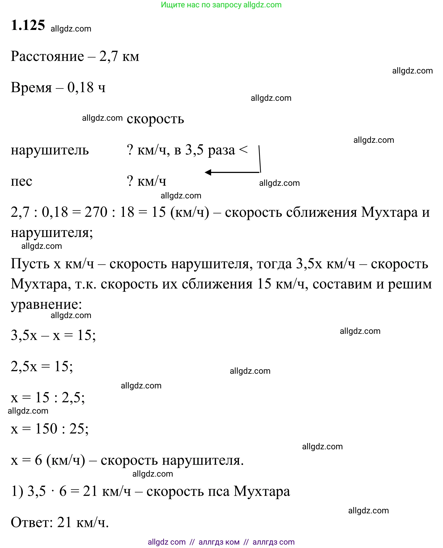 Математика, 6 класс Учебник, авторы: Виленкин Наум Яковлевич, Жохов Владимир Иванович, Чесноков Александр Семёнович, Александрова Лилия Александровна, Шварцбурд Семён Исаакович, издательство Просвещение, Москва, 2023, белого цвета, Часть 1, страница 31, номер 1.125, Решение 1